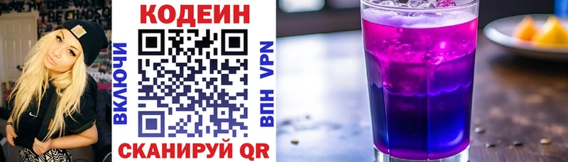 Кодеиновый сироп Lean Purple Drank  Холм 